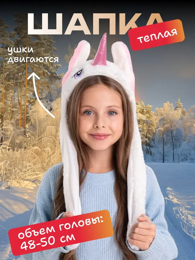 Шапка плюшевая с двигающимися ушами — фото 2