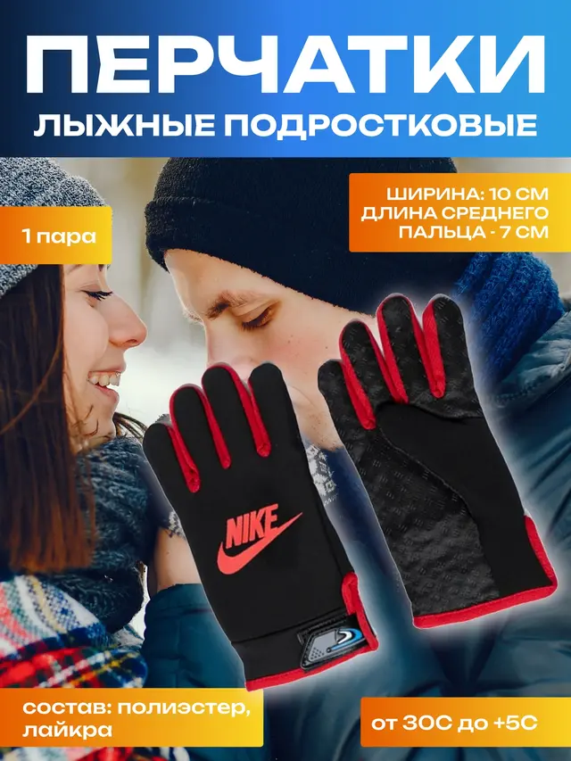 Перчатки лыжные спортивные, подростковые, унисекс