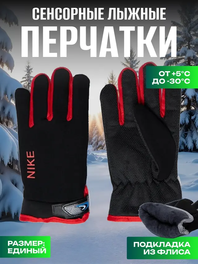 Перчатки лыжные спортивные, мужские, утепленные — фото 2