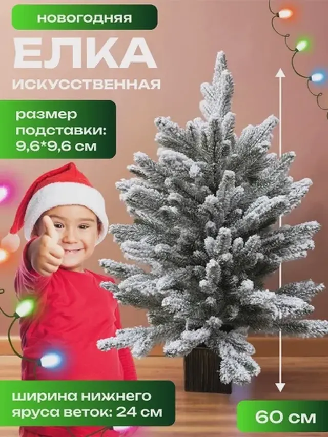 Елка искусственная новогодняя заснеженная литая
