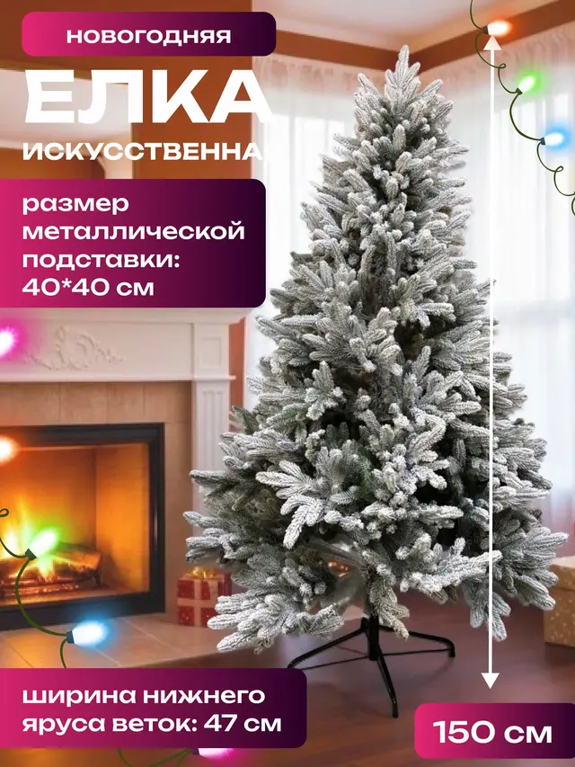 Елка искусственная новогодняя заснеженная литая — фото 4