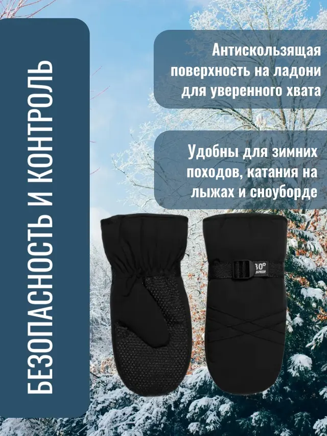 Варежки зимние, болоньевые, утепленные искусственным мехом — фото 4