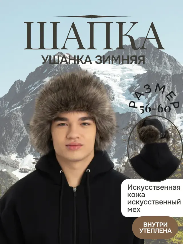 Шапка ушанка зимняя. Шапка меховая унисекс