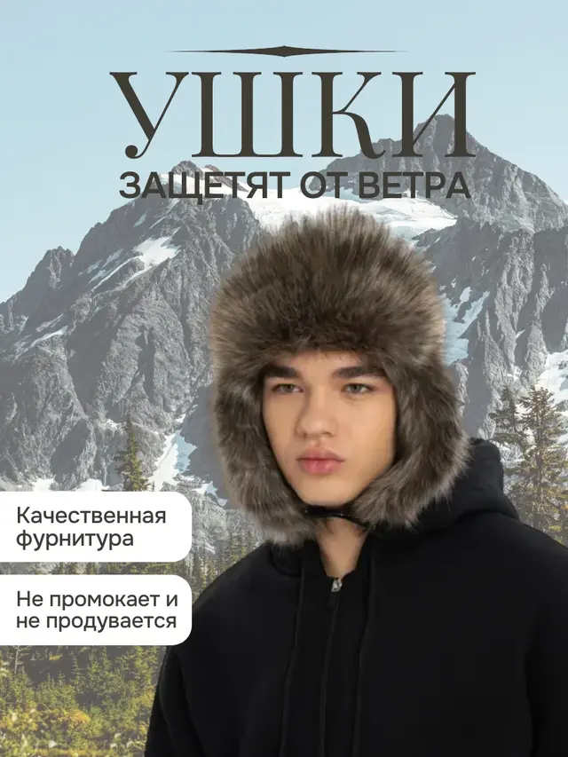 Шапка ушанка зимняя. Шапка меховая унисекс — фото 2