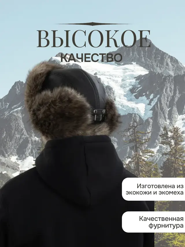 Шапка ушанка зимняя. Шапка меховая унисекс — фото 4