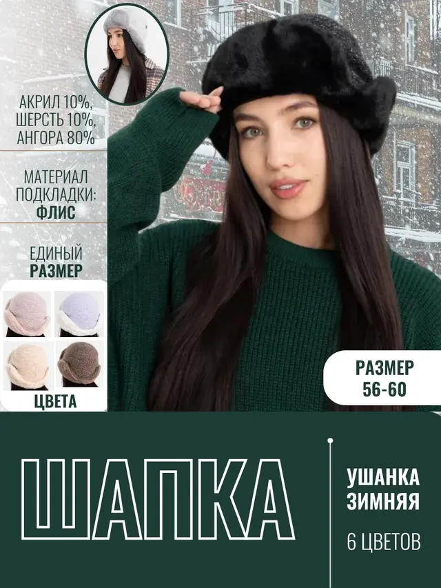 Шапка-ушанка зимняя, женская, из ангоры, с мехом