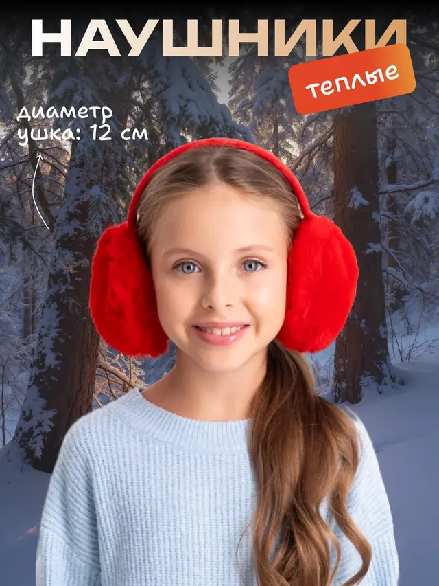 Меховые наушники теплые зимние. Наушники пушистые