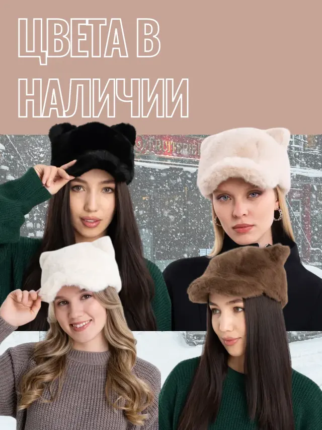 Кепка, бейсболка женская, меховая, с ушками, кепка зимняя, Кошка, шапка женская, меховая — фото 4