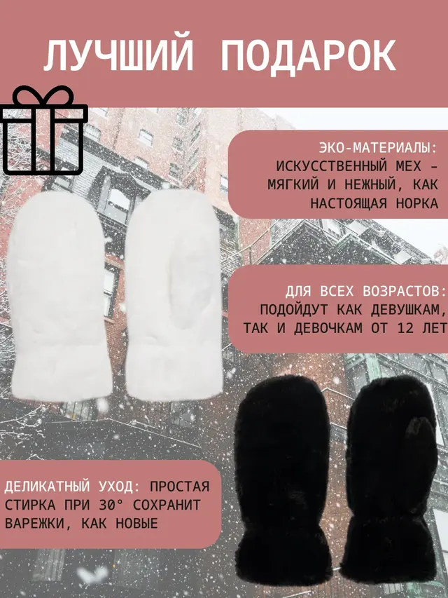 Варежки женские, зимние, меховые, варежки пушистые, утепленные — фото 3