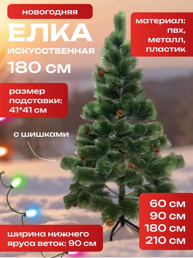 Елка Новогодняя искусственная 20-210 см. Сосна Новогодняя. Елка Новогодняя с шишками — фото 2