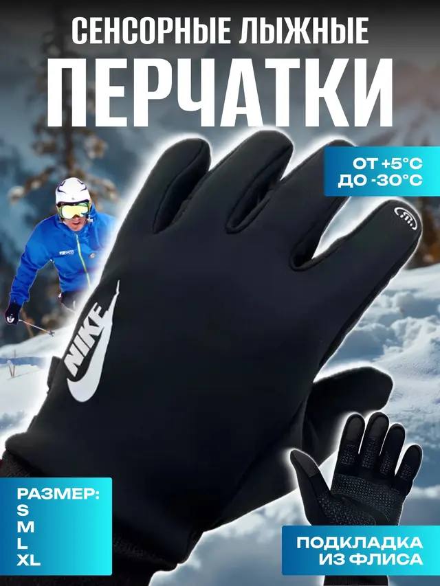 Перчатки мужские, спортивные, лыжные, сенсорные