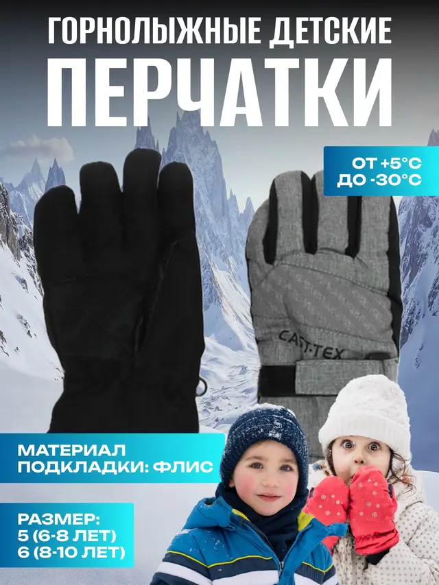 Перчатки горнолыжные детские. Перчатки болоньевые. Перчатки мембрана