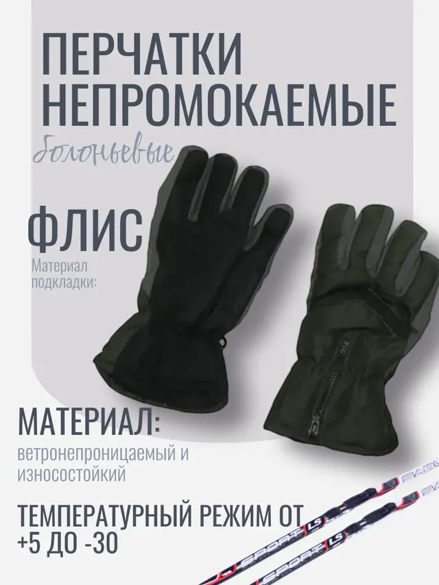 Перчатки мужские теплые. Перчатки зимние для подростков. Горнолыжные. Болоньевые