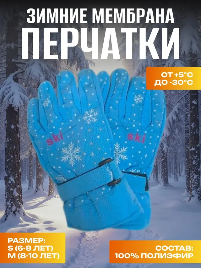 Перчатки зимние, мембрана, для девочек, перчатки болоньевые, перчатки горнолыжные — фото 2