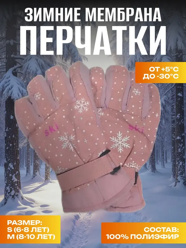 Перчатки зимние, мембрана, для девочек, перчатки болоньевые, перчатки горнолыжные — фото 3