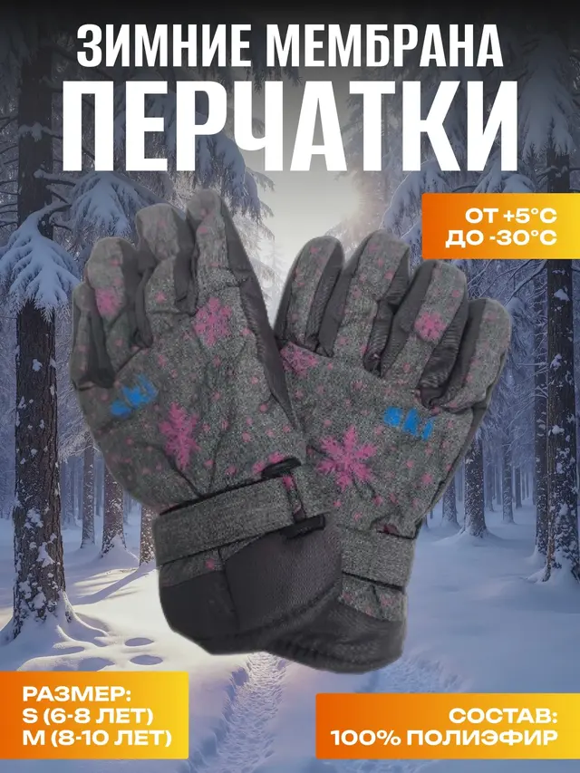 Перчатки зимние, мембрана, для девочек, перчатки болоньевые, перчатки горнолыжные — фото 4
