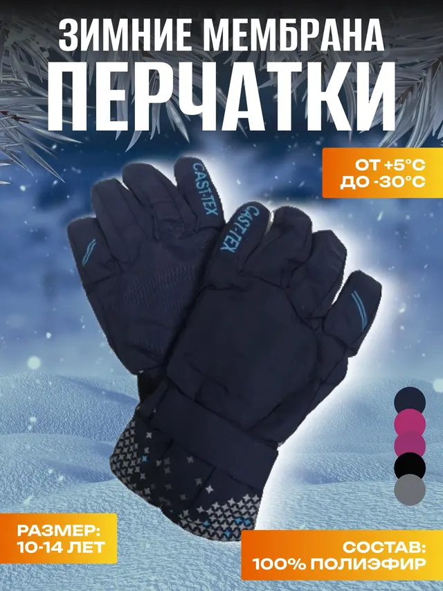 Перчатки зимние, мембрана для девочек, подростковые, болоньевые, горнолыжные