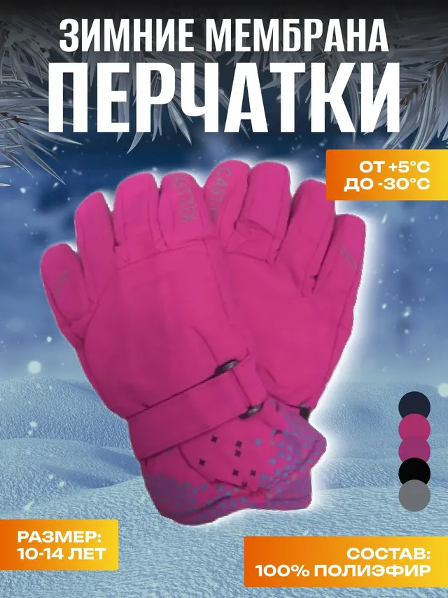 Перчатки зимние, мембрана для девочек, подростковые, болоньевые, горнолыжные — фото 2