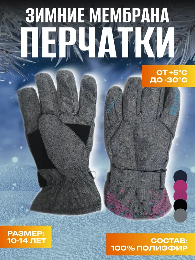 Перчатки зимние, мембрана для девочек, подростковые, болоньевые, горнолыжные — фото 3