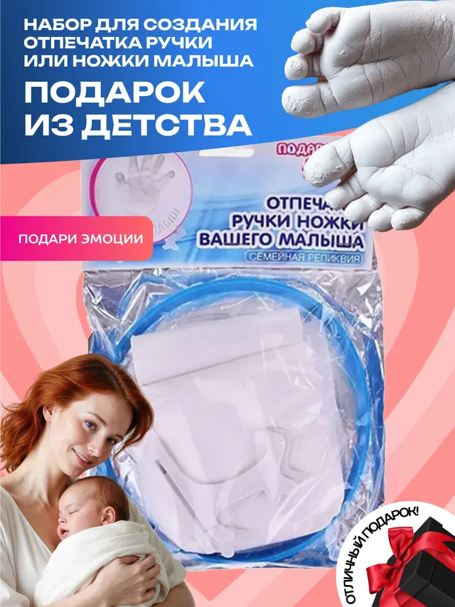 Набор "Подарок из детства" для создания отпечатка ладошки или ножки малыша — фото 3
