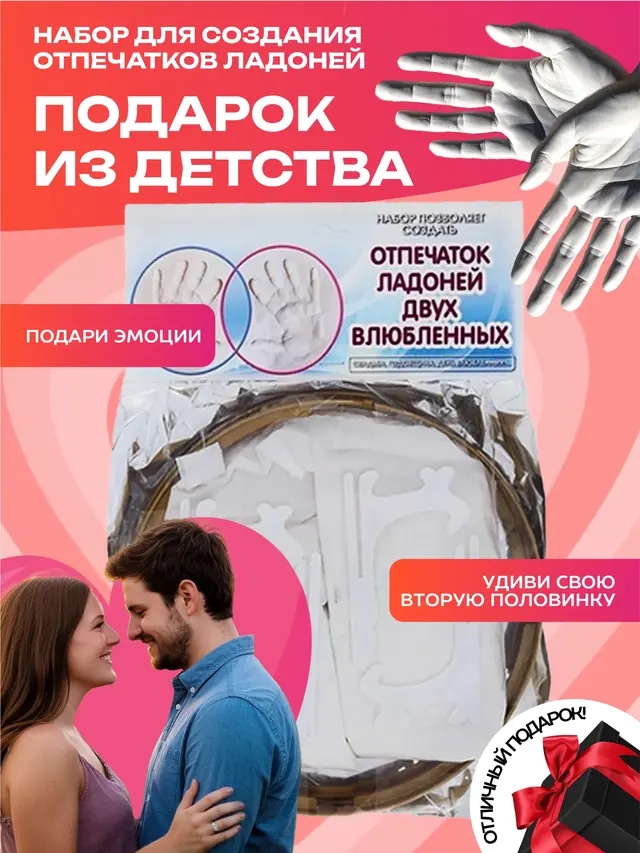 Набор "Подарок из детства" для создания отпечатков ладоней влюбленных — фото 2