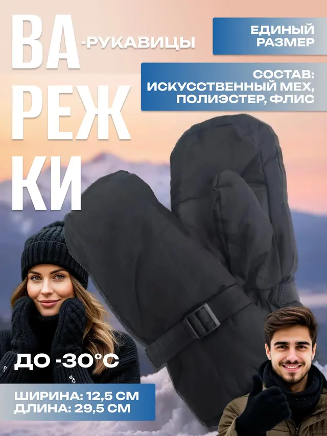 Варежки-рукавицы зимние, теплые, непромокаемые, болоньевые — фото 2