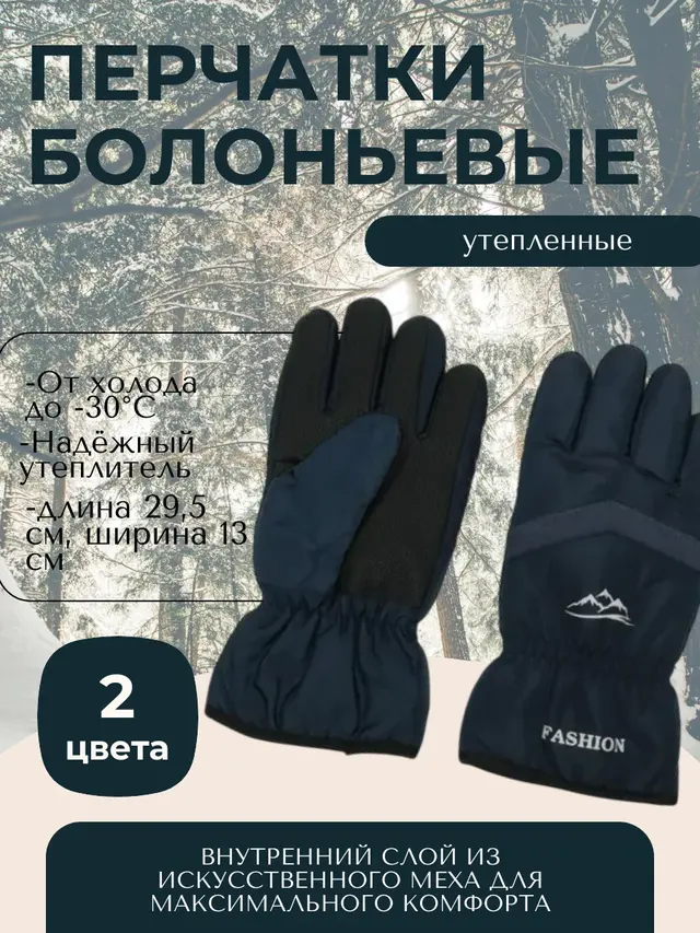 Перчатки болоньевые, мужские, утепленные, зимние