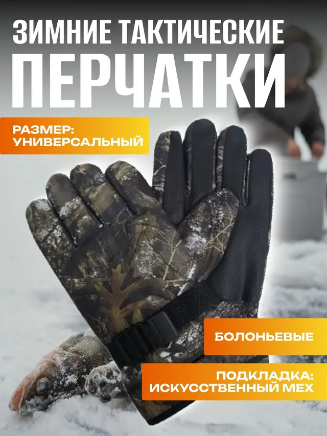 Перчатки тактические зимние болоньевые, для рыбалки, для спорта, для прогулок — фото 2