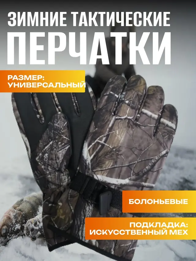 Перчатки тактические зимние болоньевые, для рыбалки, для спорта, для прогулок — фото 3
