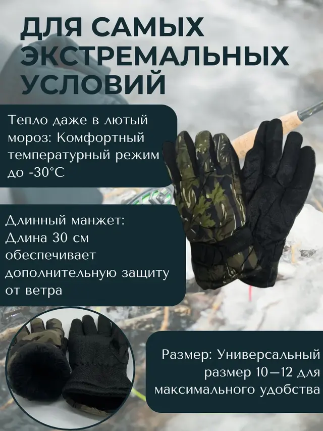 Перчатки мужские, зимние, камуфляжные, болоньевые, для рыбалки, охоты, спорта — фото 2
