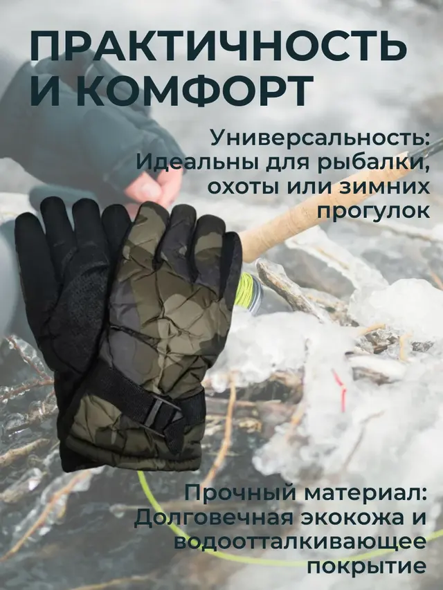 Перчатки мужские, зимние, камуфляжные, болоньевые, для рыбалки, охоты, спорта — фото 3