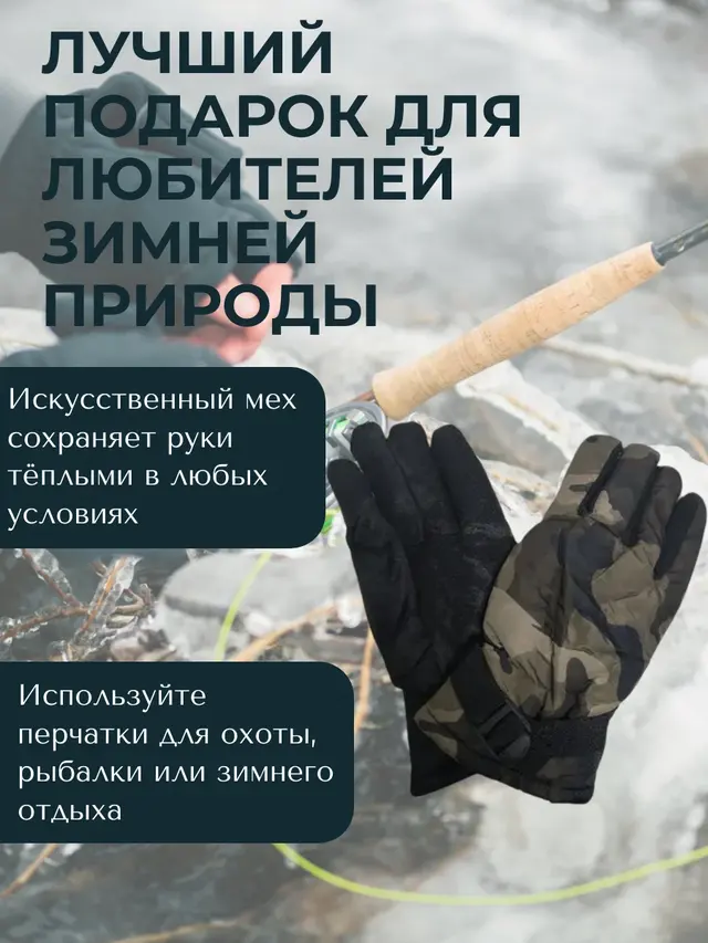 Перчатки мужские, зимние, камуфляжные, болоньевые, для рыбалки, охоты, спорта — фото 4