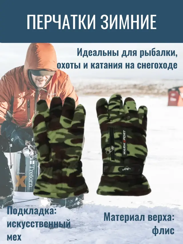 Перчатки зимние, мужские, флисовые, до -30