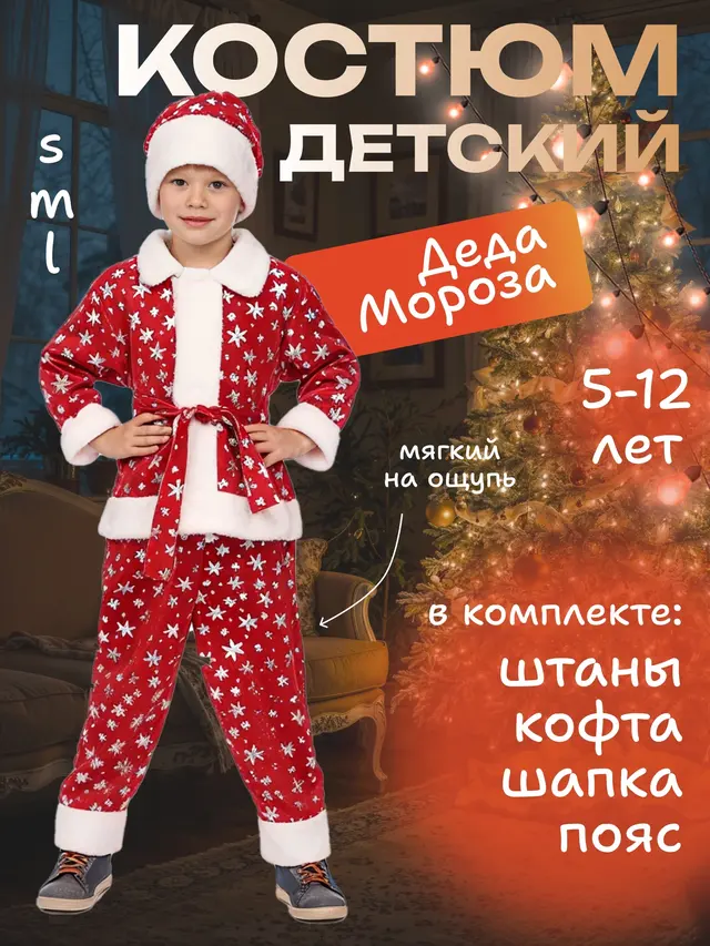 Новогодний костюм Дед Мороз детский для детей 5-12 лет — фото 4