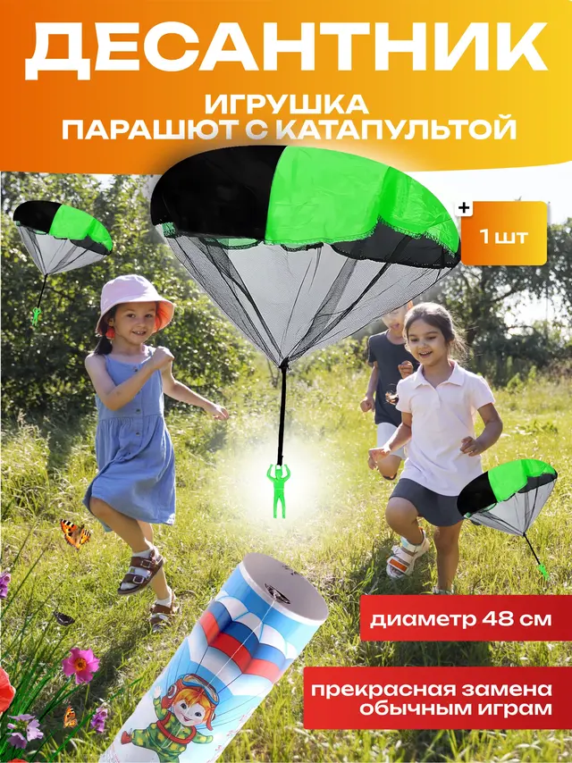 Игрушка "Десантник", парашют с катапультой