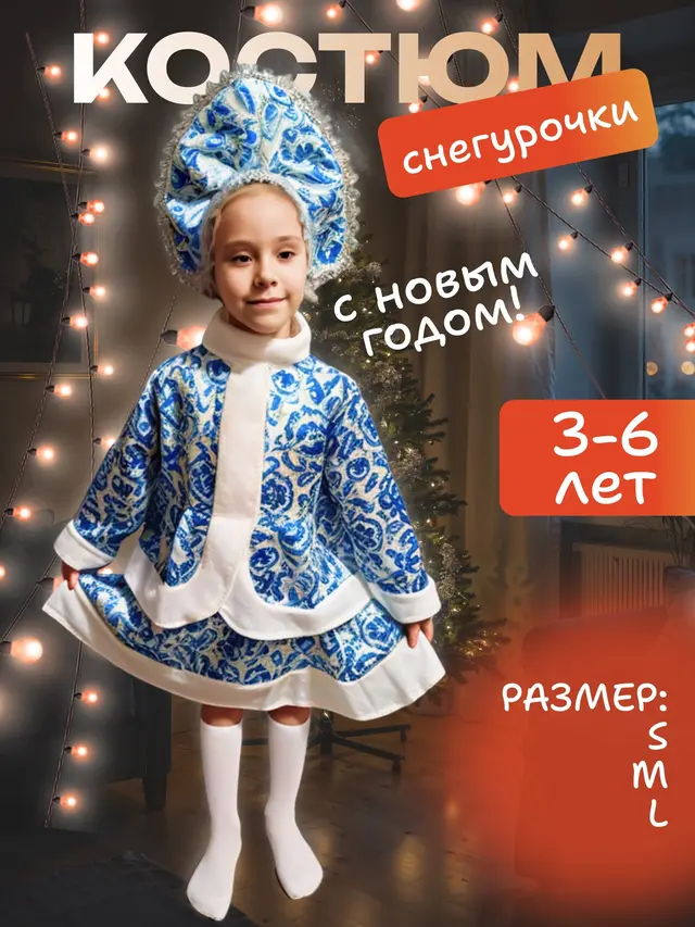 Новогодний карнавальный костюм "Снегурочка с кокеткой", атлас 3-8 лет — фото 3