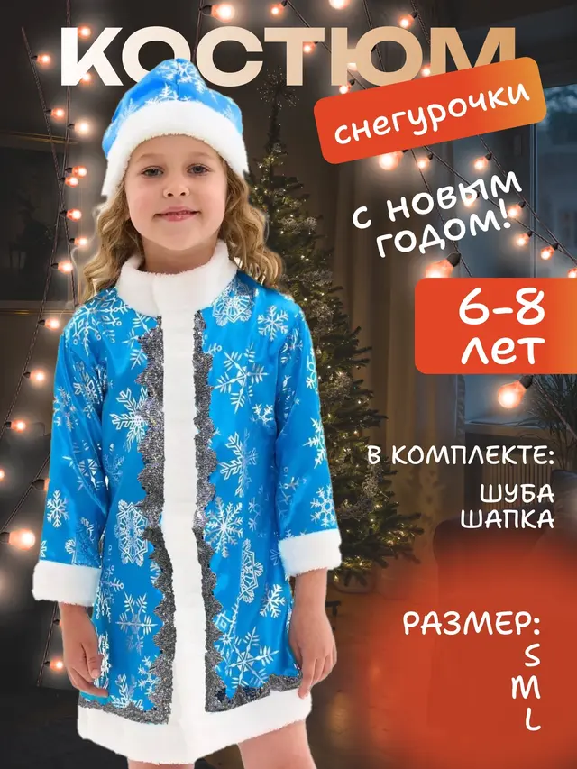 Новогодний карнавальный костюм "Снегурочка с кокеткой", атлас 3-8 лет — фото 4