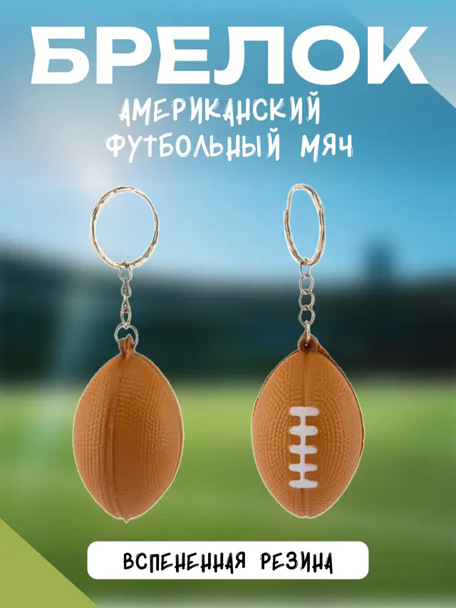 Мяч для американского футбола — фото 2