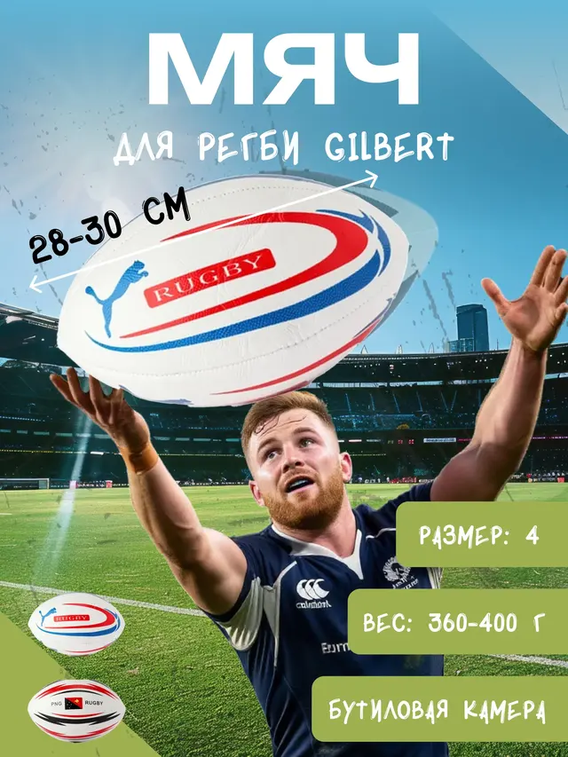 Мяч для регби Gilbert — фото 2