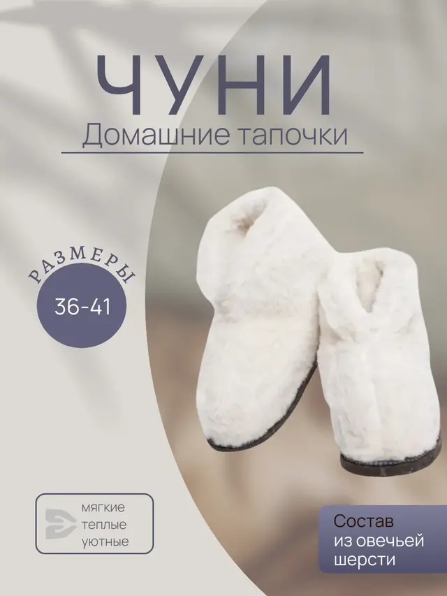 Домашние тапочки меховые. Чуни меховые белые из овечьей шерсти