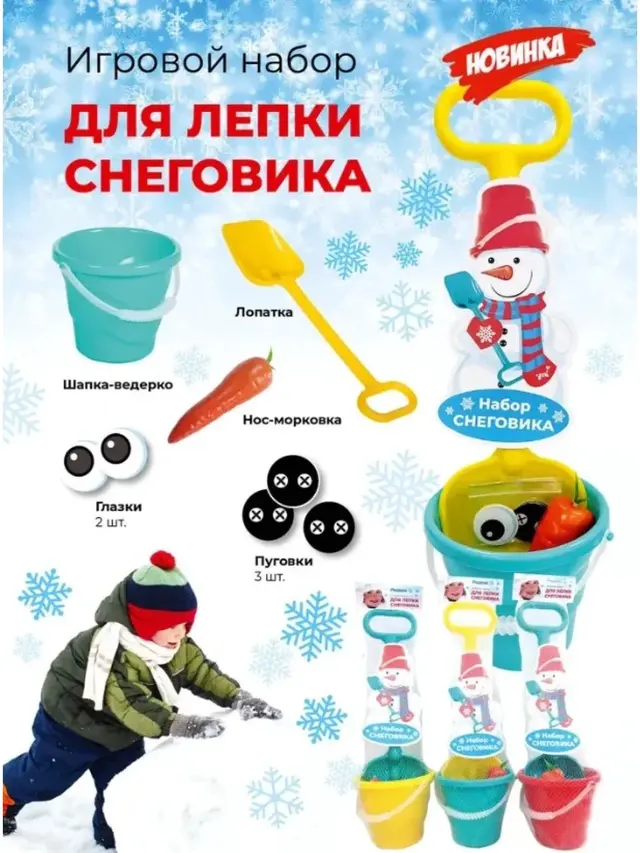 Игровой набор для лепки снеговика