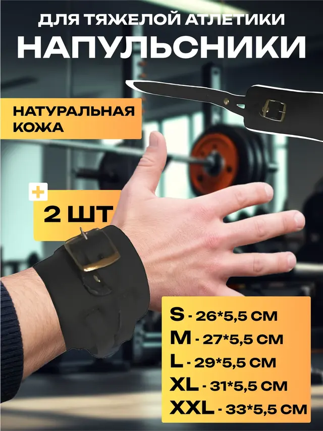 Напульсники для тяжёлой атлетики и фитнеса на металлической застежке, 2 шт