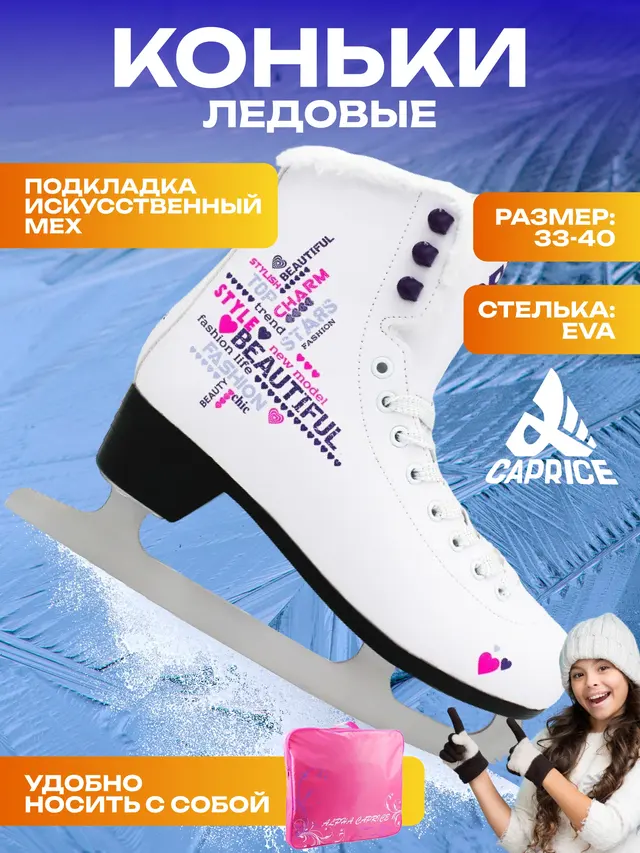 Коньки фигурные Alpha Caprice, 37-41 размер