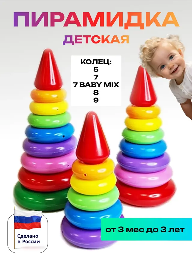 Пирамидка детская "Кассон" 5-9 колец, развивающая игрушка для малышей — фото 4