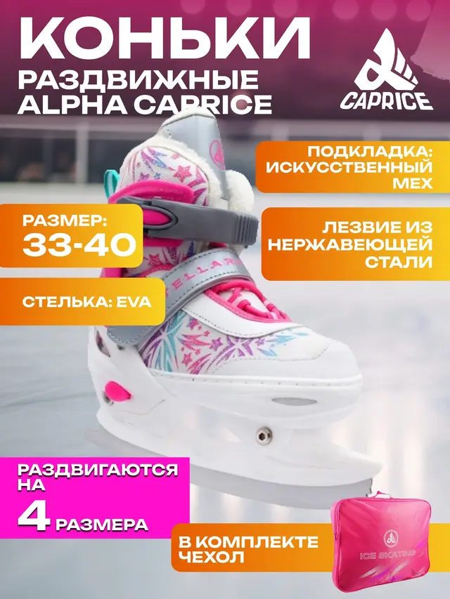 Коньки раздвижные Alpha Caprice утепленные мехом, 33-40 размер