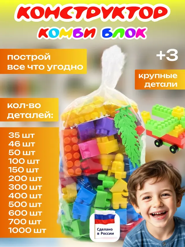Детский блочный конструктор "Комби Блок", крупные детали