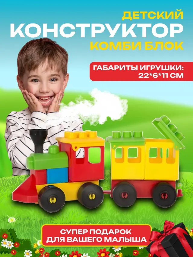 Паровозик . Конструктор Комби блок "Паровозик+вагончик" .Детский блочный конструктор — фото 2