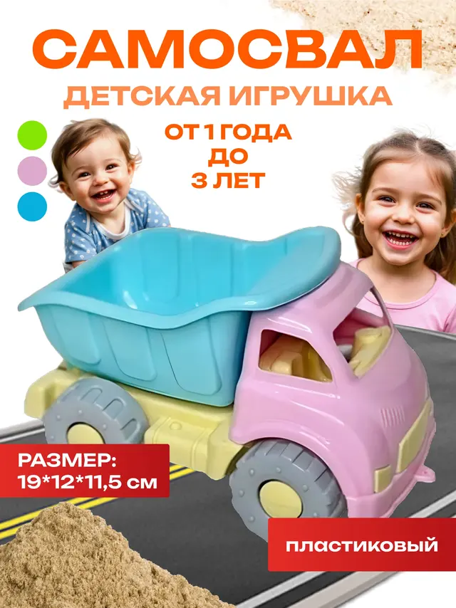 Детская игрушка самосвал "Авто Мини", грузовик, машинка — фото 2