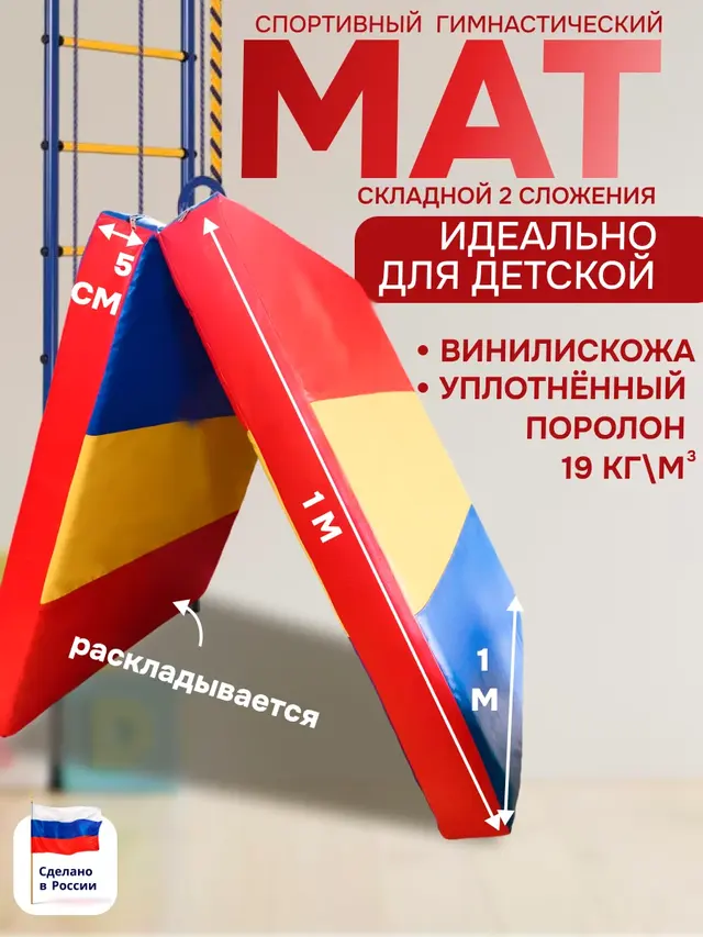 Мат спортивный детский складной, 200 х 100 х 5 см