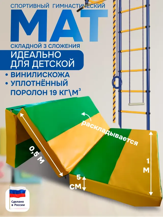 Мат спортивный складной. Мат гимнастический. Мат детский. 150 х 100 х 5 см